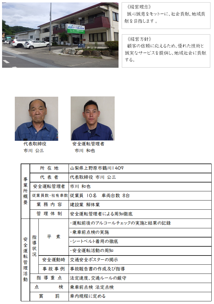 我が社の安全運転管理_市川リース株式会社